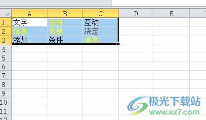 方方格子为指定文字添加颜色的教程