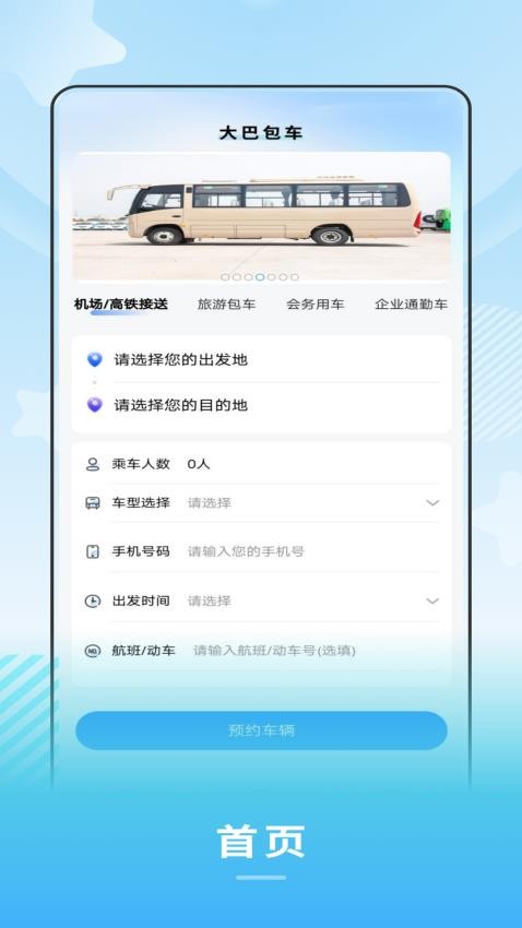 禾城巴士APP最新版v1.0.3(4)