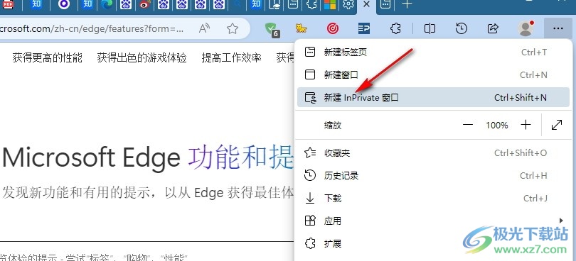 Edge浏览器进入隐身模式的方法