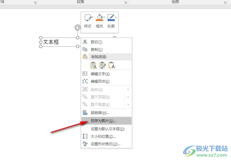 PPT演示文稿将文字另存为图片的方法