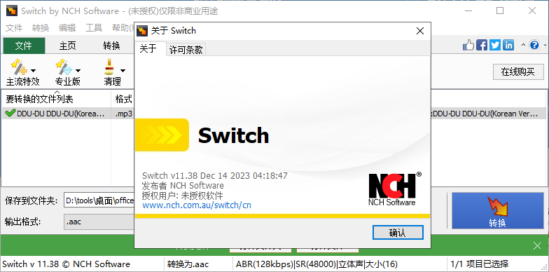 Switch MP3转换器软件(1)