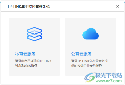 TP-LINK集中监控管理系统