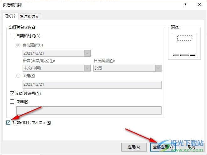 ppt加页码怎么设置