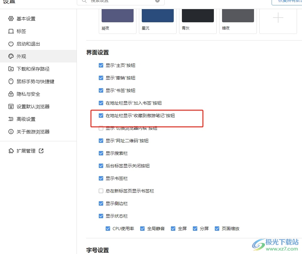 ​傲游浏览器关闭地址栏显示收藏到傲游笔记按钮教程