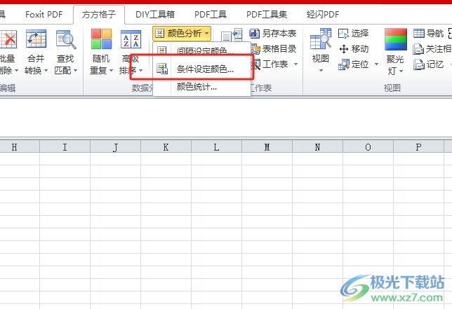 方方格子为指定文字添加颜色的教程