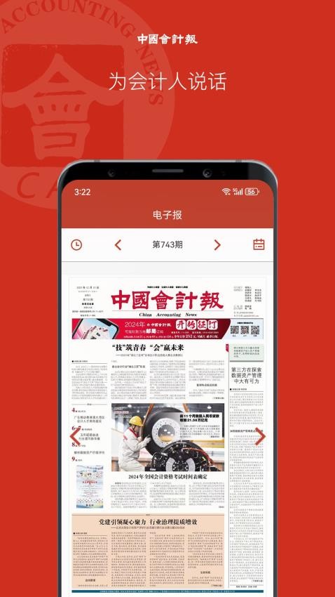 中国会计报appv1.0.6(2)