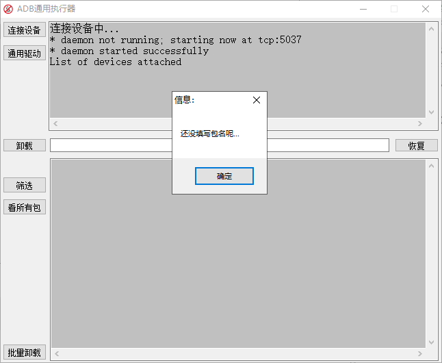 ADB通用执行器(1)