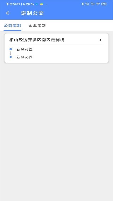 淮北智行手机版v1.0.2(1)