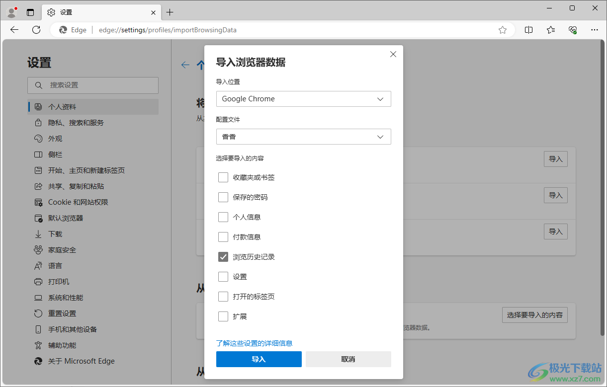 edge浏览器导入谷歌浏览器历史记录的方法