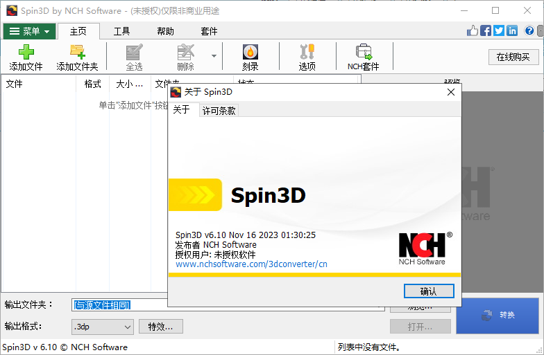 Spin3D模型转换软件(1)