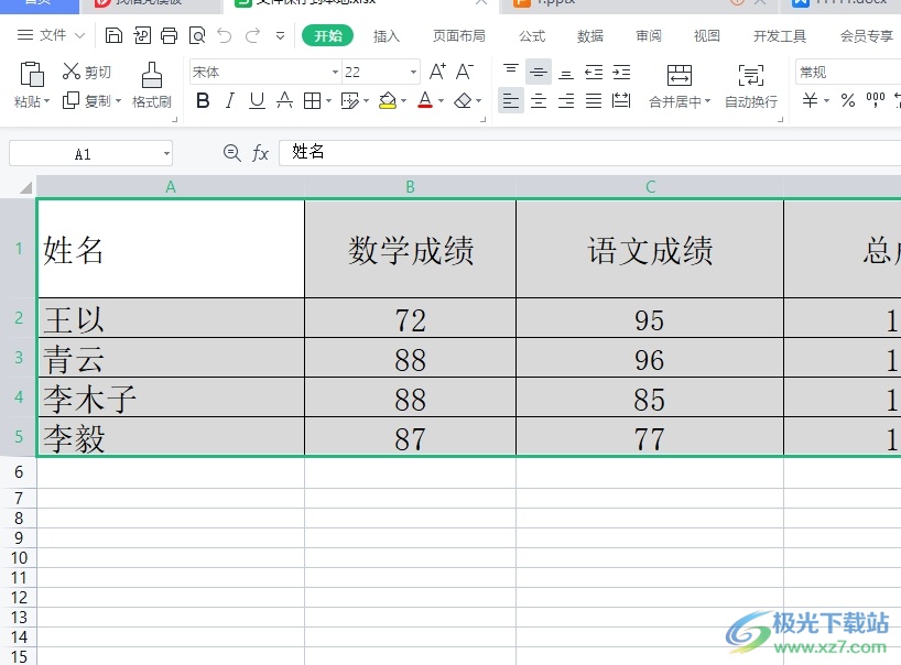 wps将表格的线去掉成空白的教程