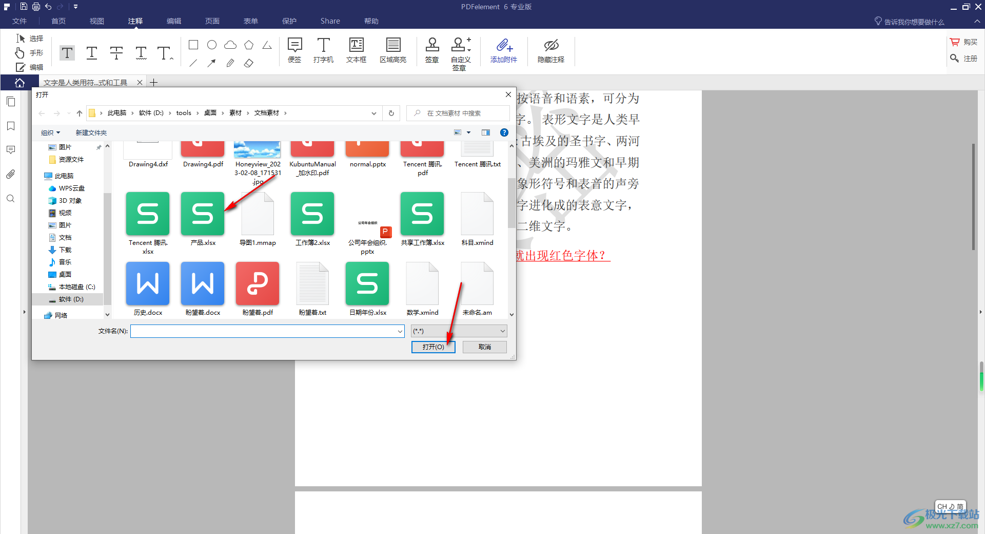 pdfelement添加附件内容的方法