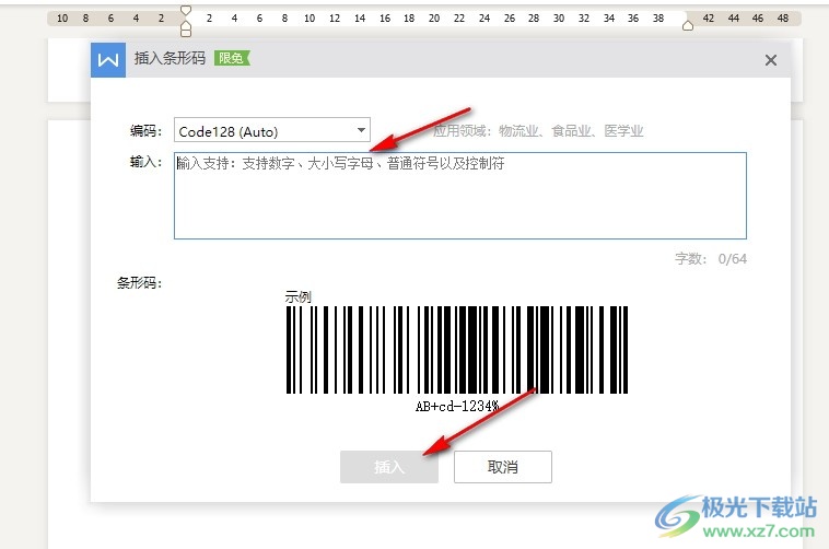 WPS Word文档插入条形码的方法
