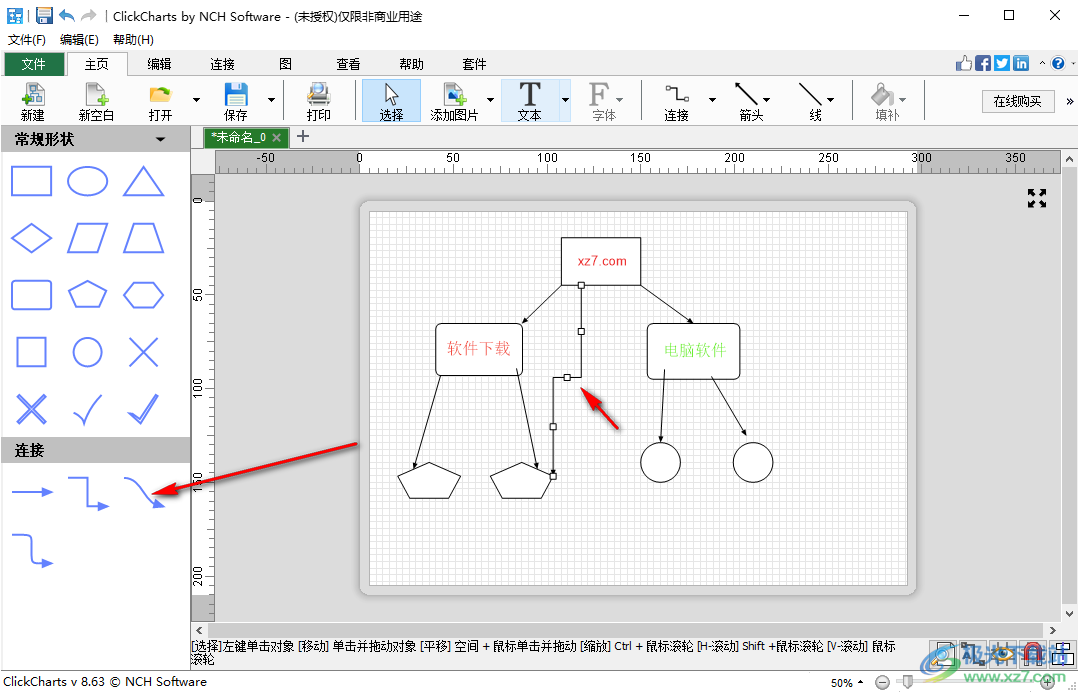 ClickCharts流程图软件