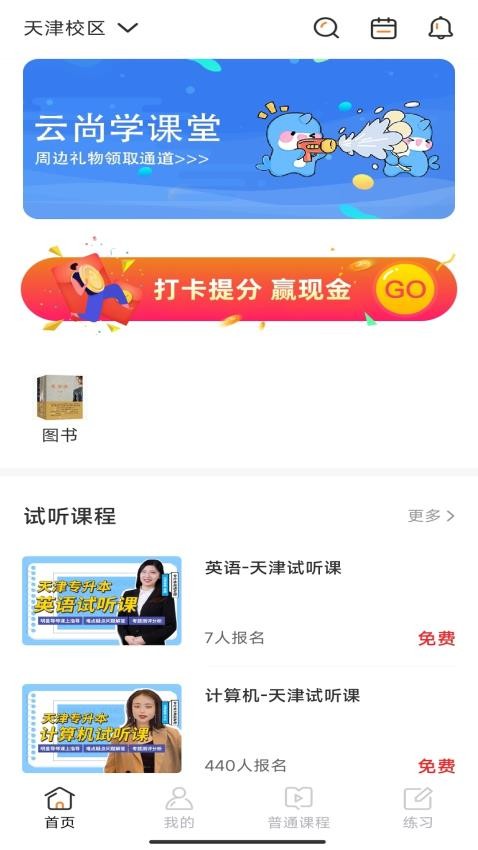 云尚学课堂app(4)