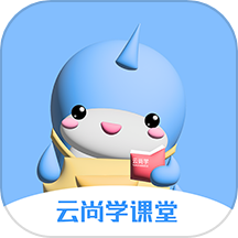 云尚学课堂app v1.0.0安卓版