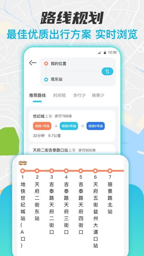 实时公交查询app(3)