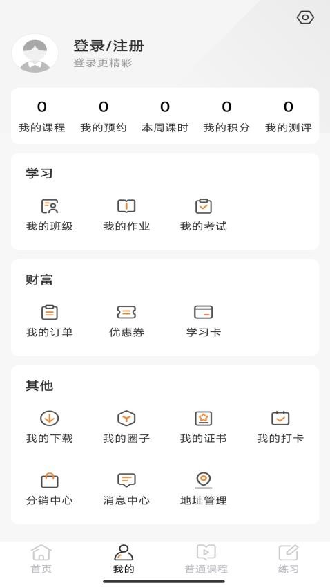 云尚学课堂app(3)