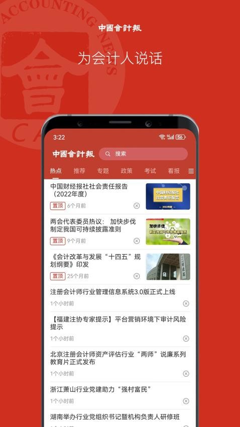 中国会计报app