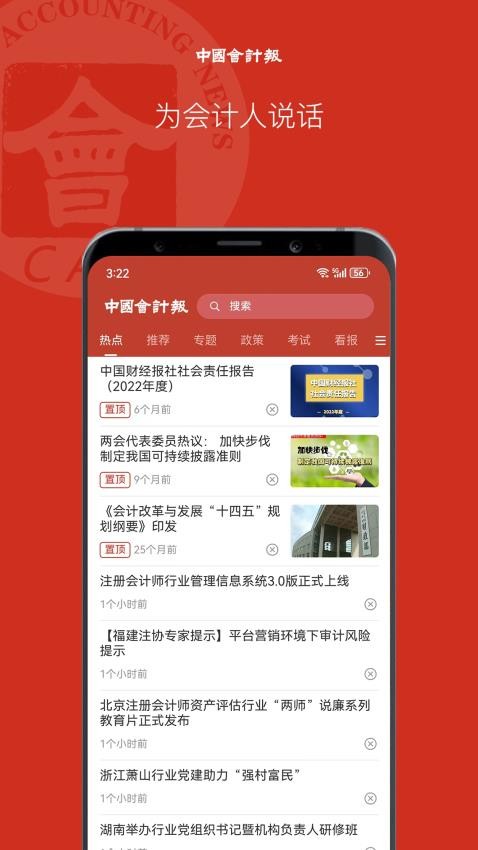 中国会计报app(3)