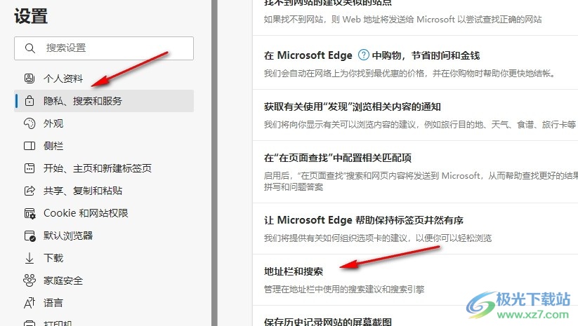 Edge浏览器添加搜索引擎的方法