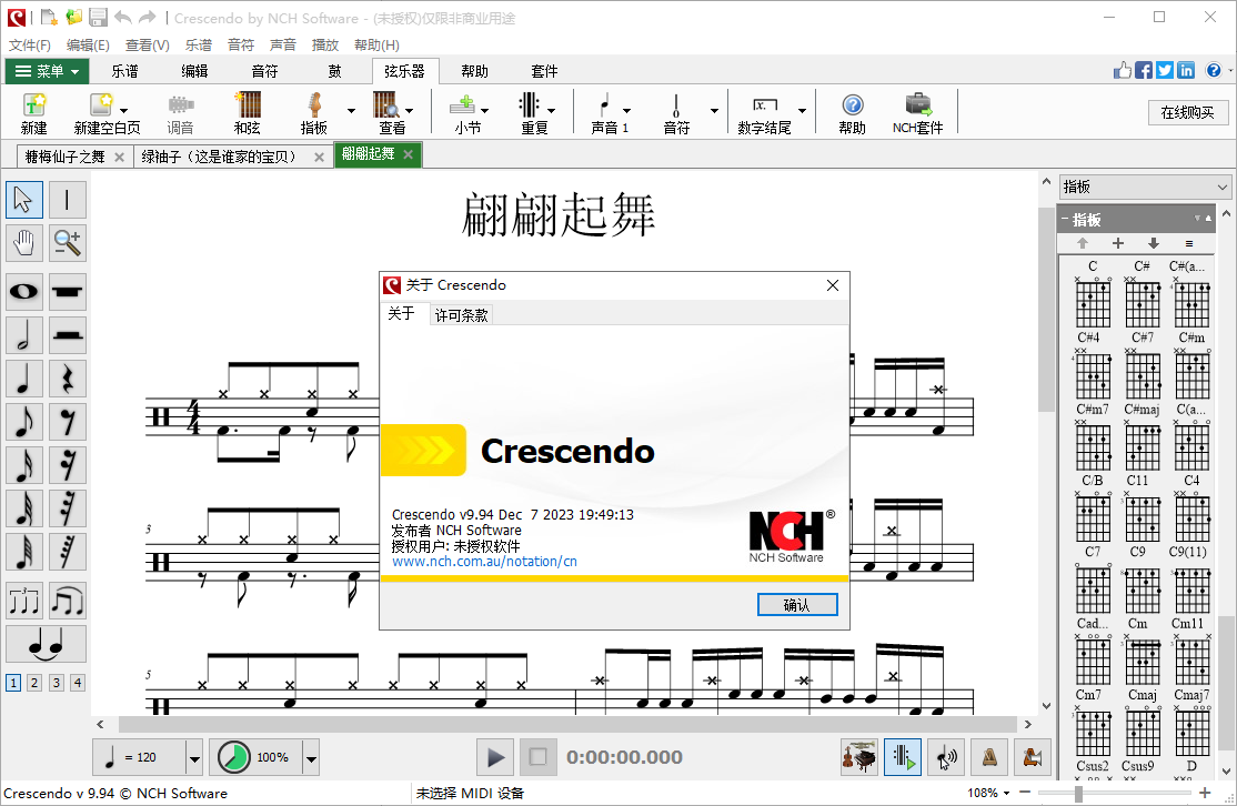 Crescendo乐谱编辑软件(1)