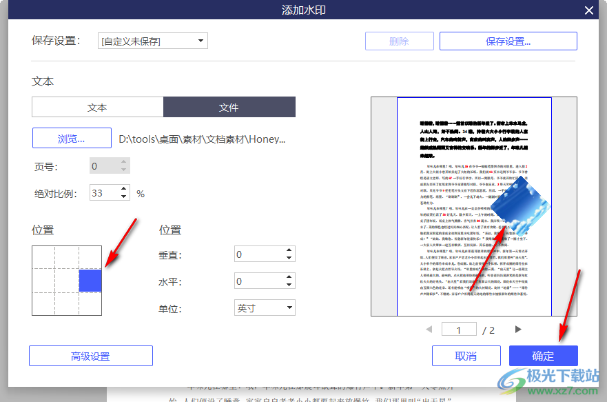 pdfelement为PDF文档添加图片水印的方法