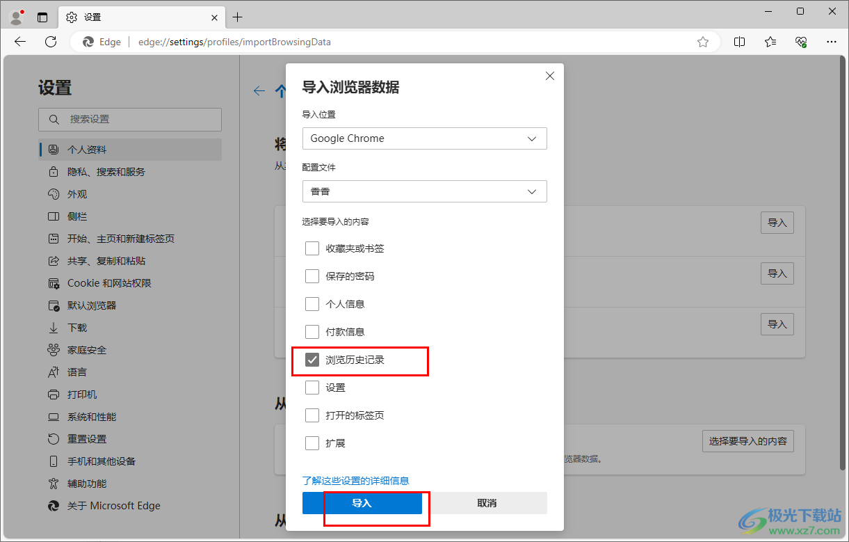 edge浏览器导入谷歌浏览器历史记录的方法