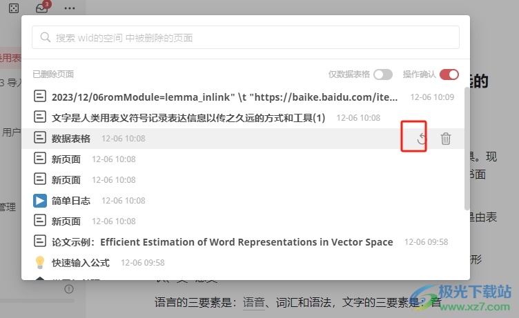 wolai恢复误删的页面教程