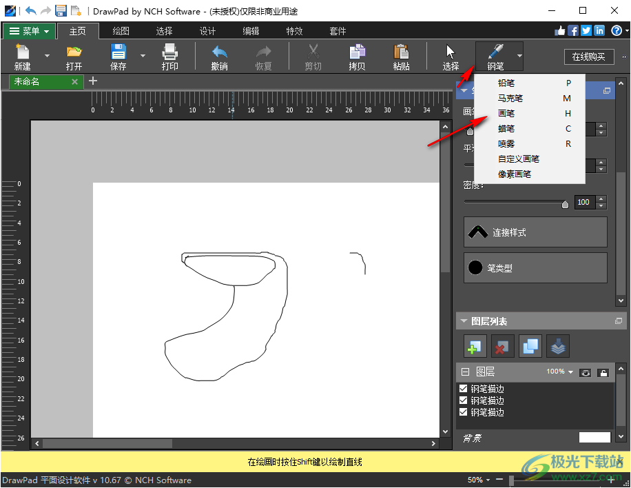 DrawPad平面设计软件