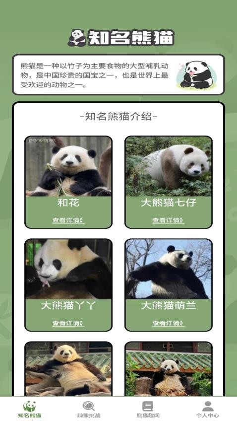 熊猫趣看免费版APP(4)