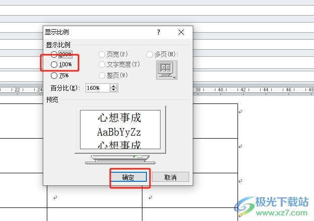 outlook把邮件内容缩小的教程