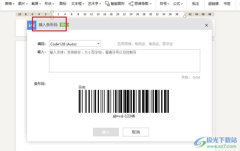 WPS Word文档插入条形码的方法