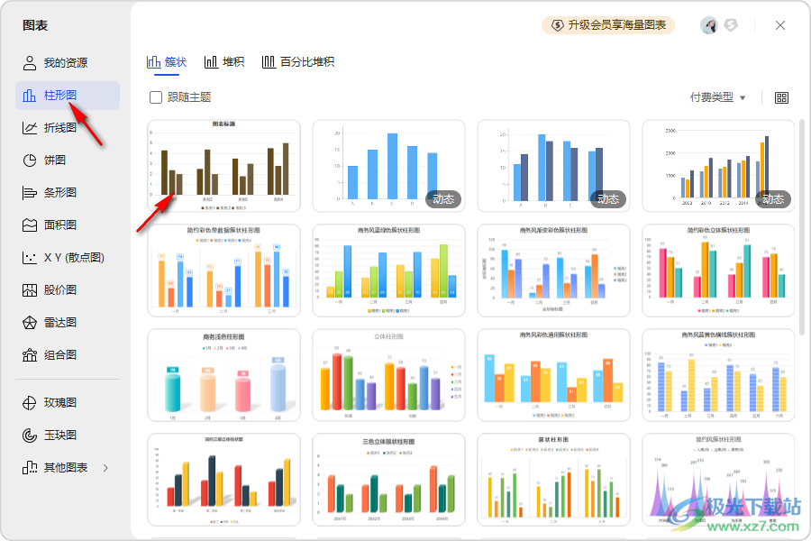 WPS PPT调整图表高度的方法