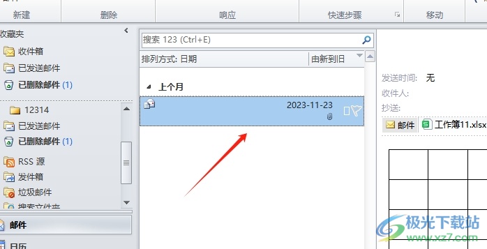 outlook把邮件内容缩小的教程