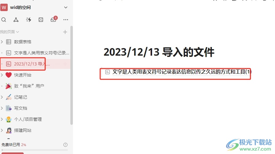 ​wolai将页面嵌入到另一个页面的教程