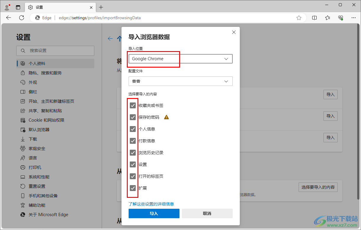 edge浏览器导入谷歌浏览器历史记录的方法