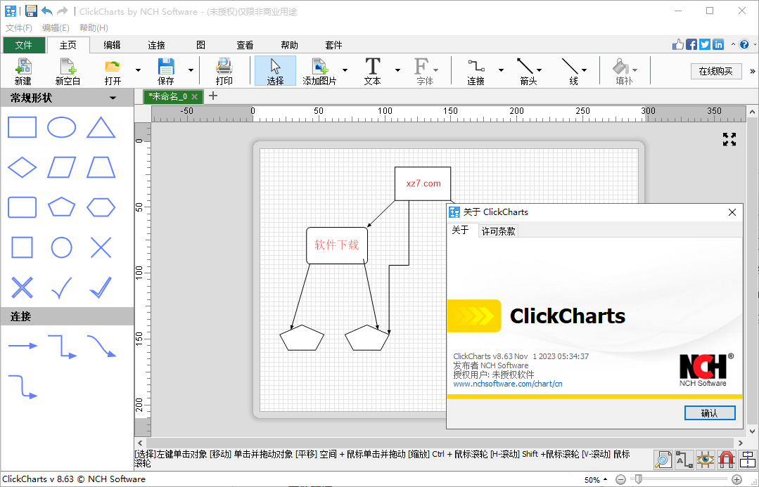 ClickCharts流程图软件(1)