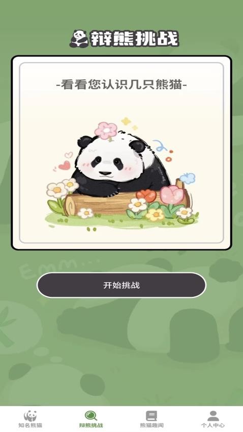 熊猫趣看免费版APPv1.0.0(1)