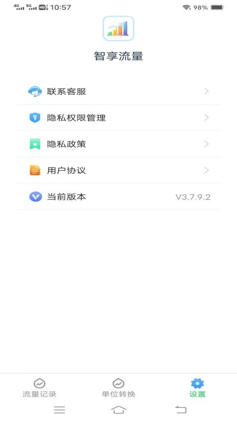 智享流量手機(jī)版(1)
