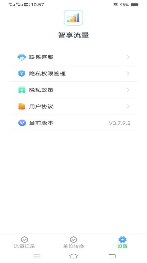 智享流量手机版v3.7.9.2(1)