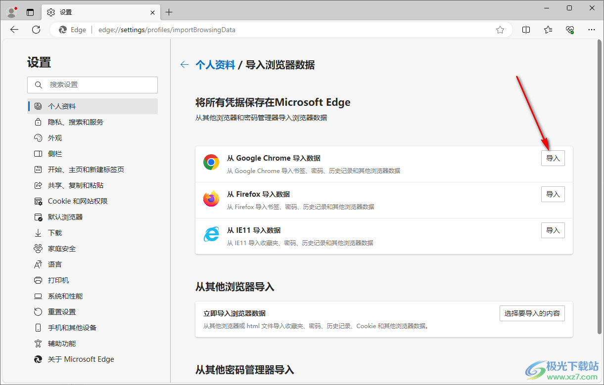 edge浏览器导入谷歌浏览器历史记录的方法