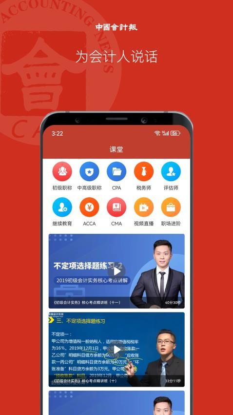 中国会计报appv1.0.6(1)