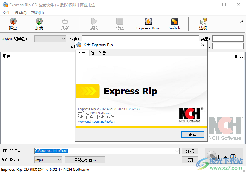 Express Rip CD翻录软件