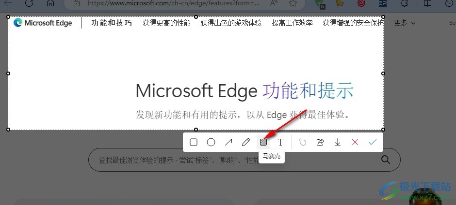 Edge浏览器给截图打上马赛克的方法