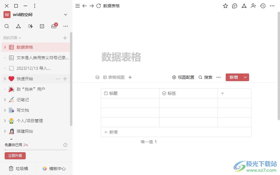 ​wolai将页面嵌入到另一个页面的教程