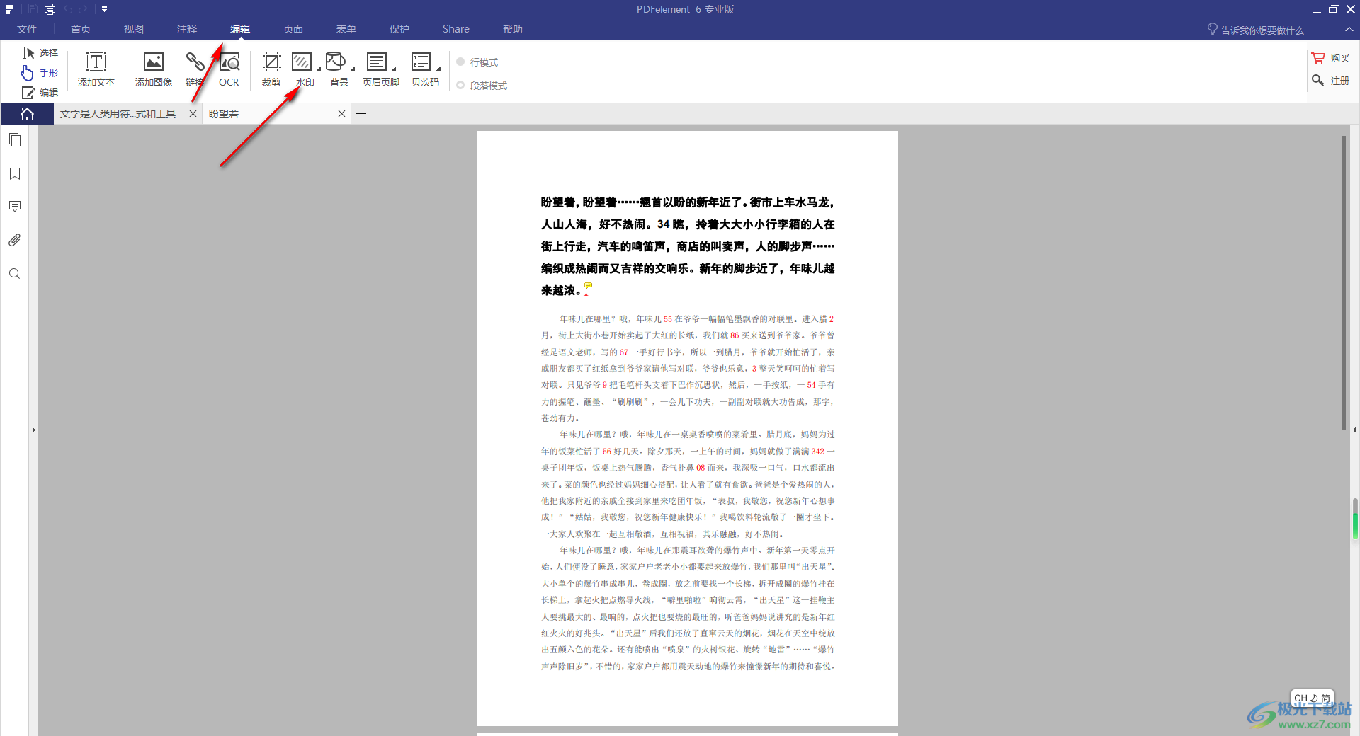 pdfelement为PDF文档添加图片水印的方法