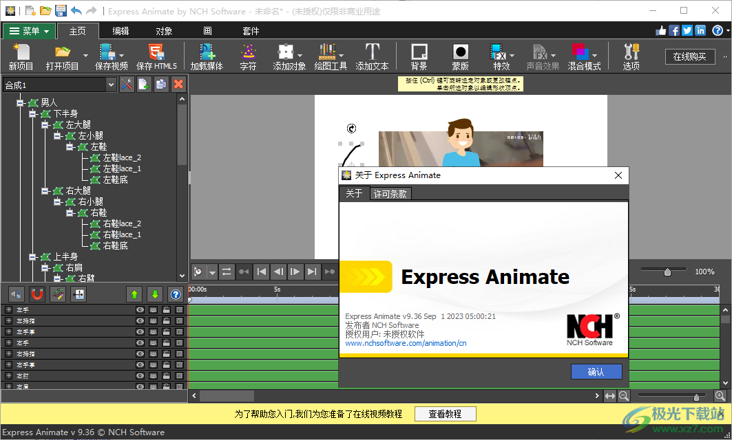 Express Animate动画制作软件