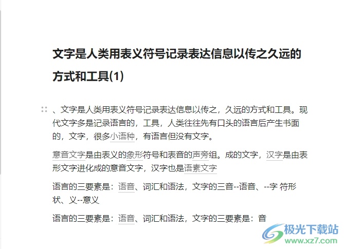 ​wolai将页面嵌入到另一个页面的教程