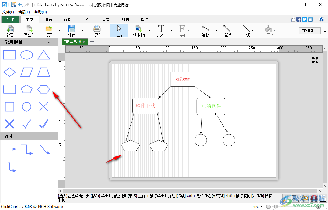 ClickCharts流程图软件